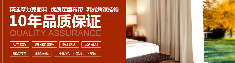 精選摩力克面料，優(yōu)質(zhì)定型布帶，韓式烤漆掛鉤，10年品質(zhì)保證！