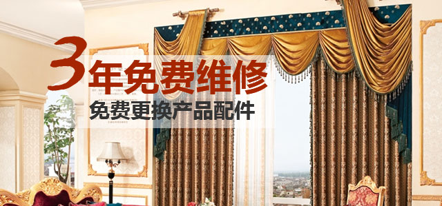 3年免費(fèi)維修，免費(fèi)更換產(chǎn)品配件